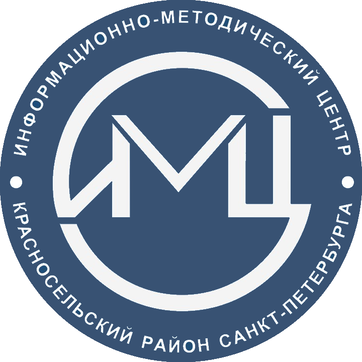 ГБУ ИМЦ Красносельского района Санкт-Петербурга